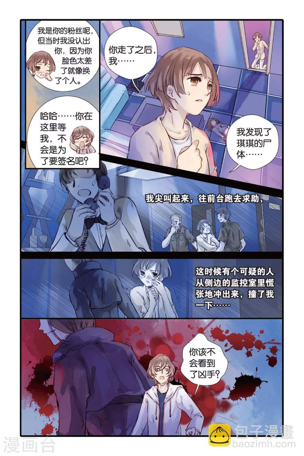 第14话 水苍玉（下）