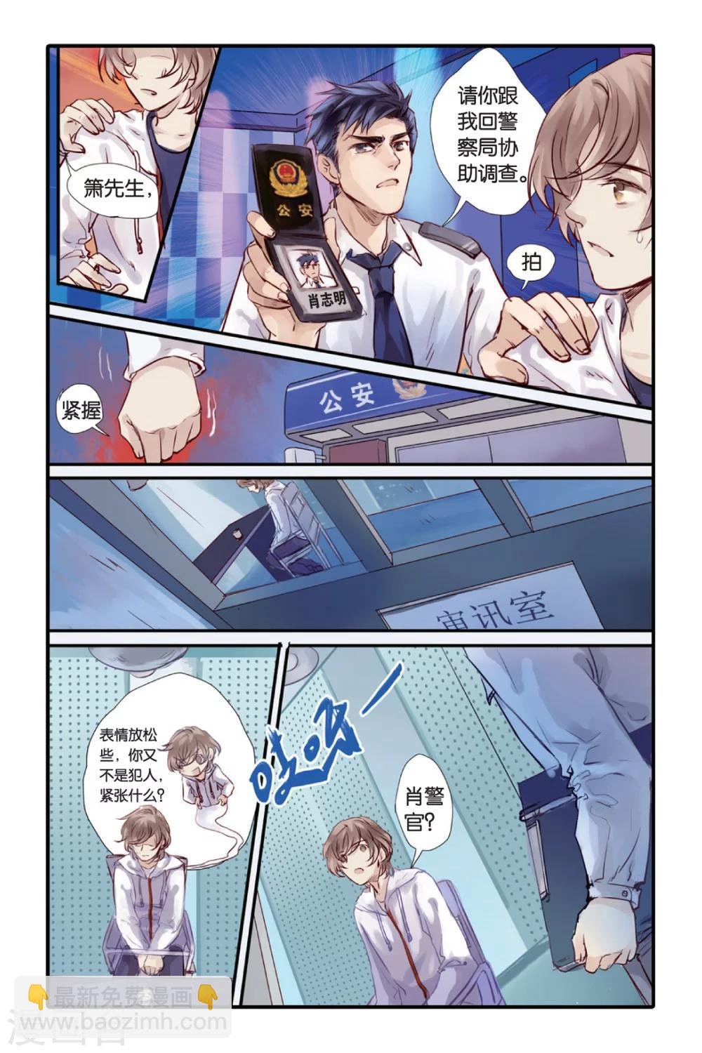 第14话 水苍玉（下）