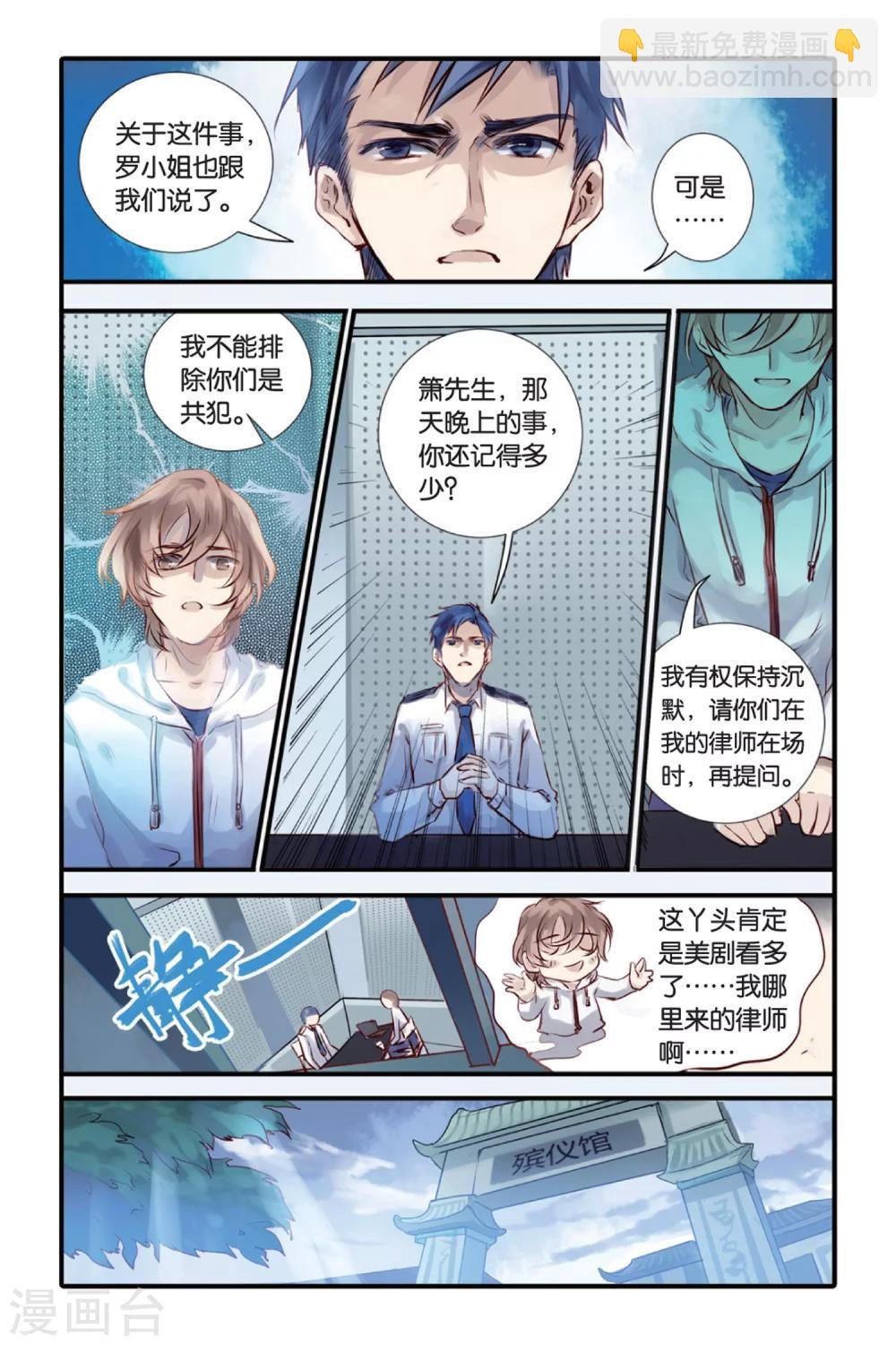 第14话 水苍玉（下）