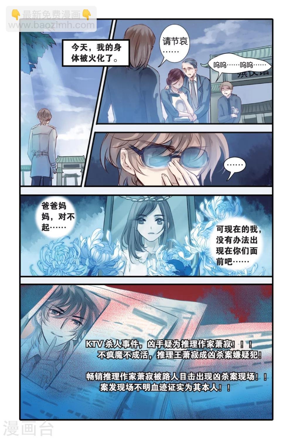 第14话 水苍玉（下）