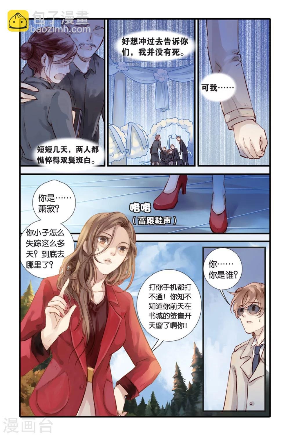 第14话 水苍玉（下）