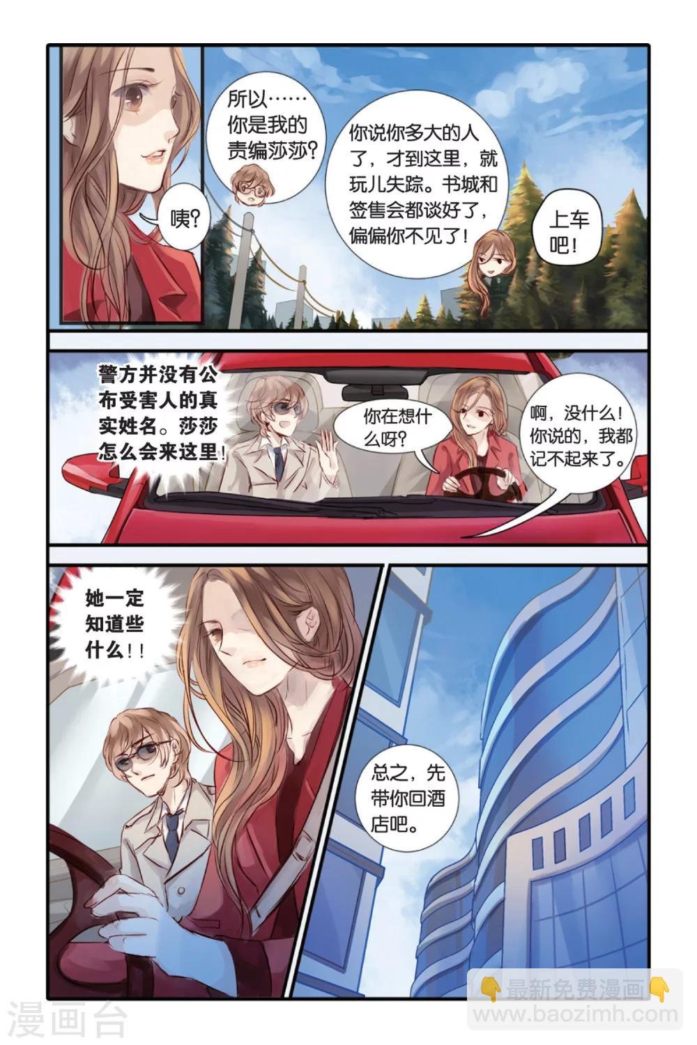 第14话 水苍玉（下）