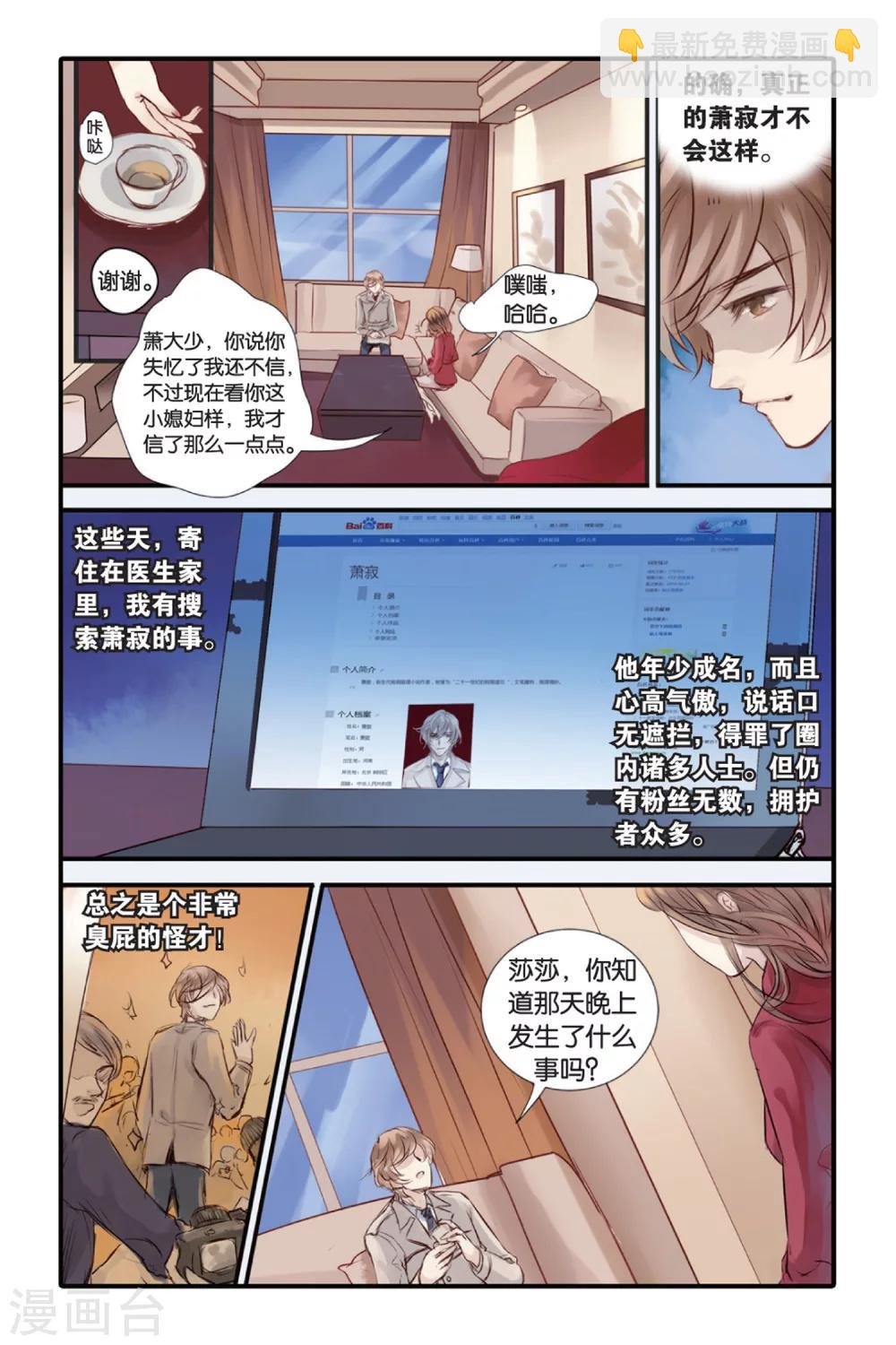 第14话 水苍玉（下）
