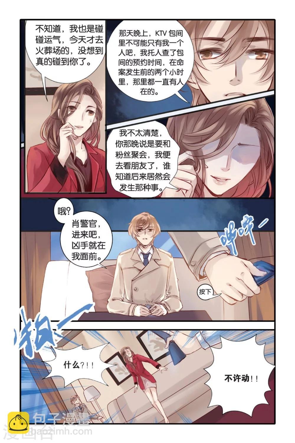 第14话 水苍玉（下）