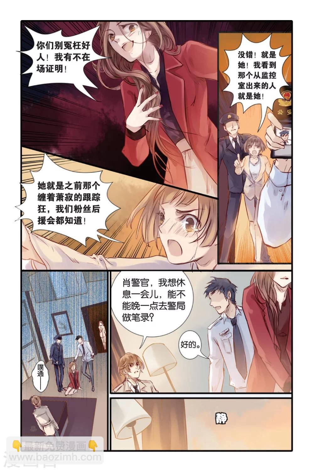 第14话 水苍玉（下）