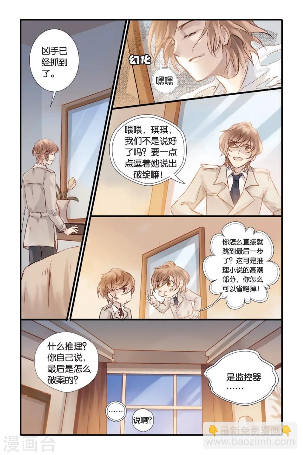 第14话 水苍玉（下）