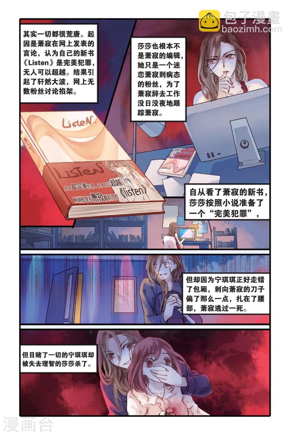 第14话 水苍玉（下）