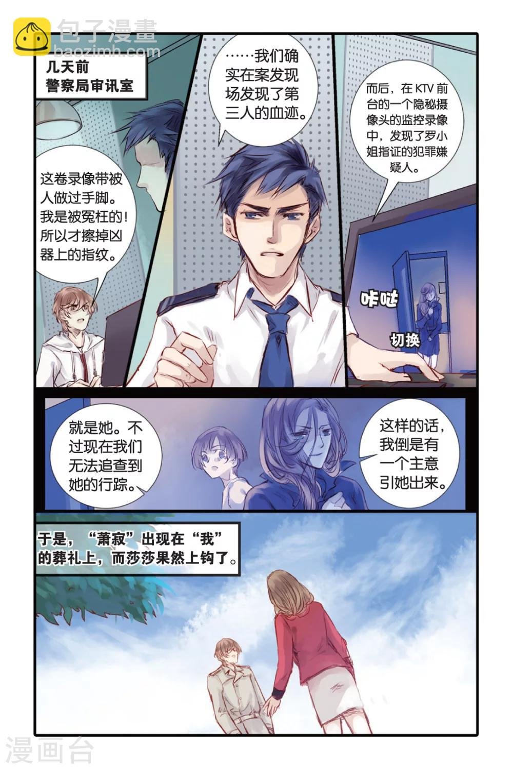 第14话 水苍玉（下）