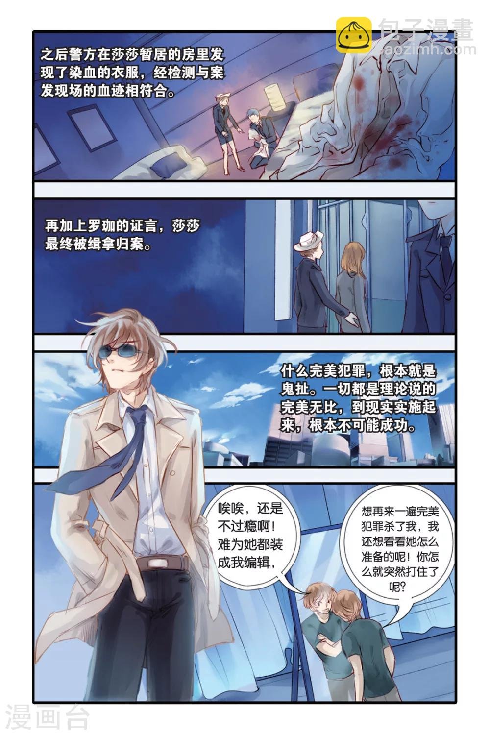 第14话 水苍玉（下）
