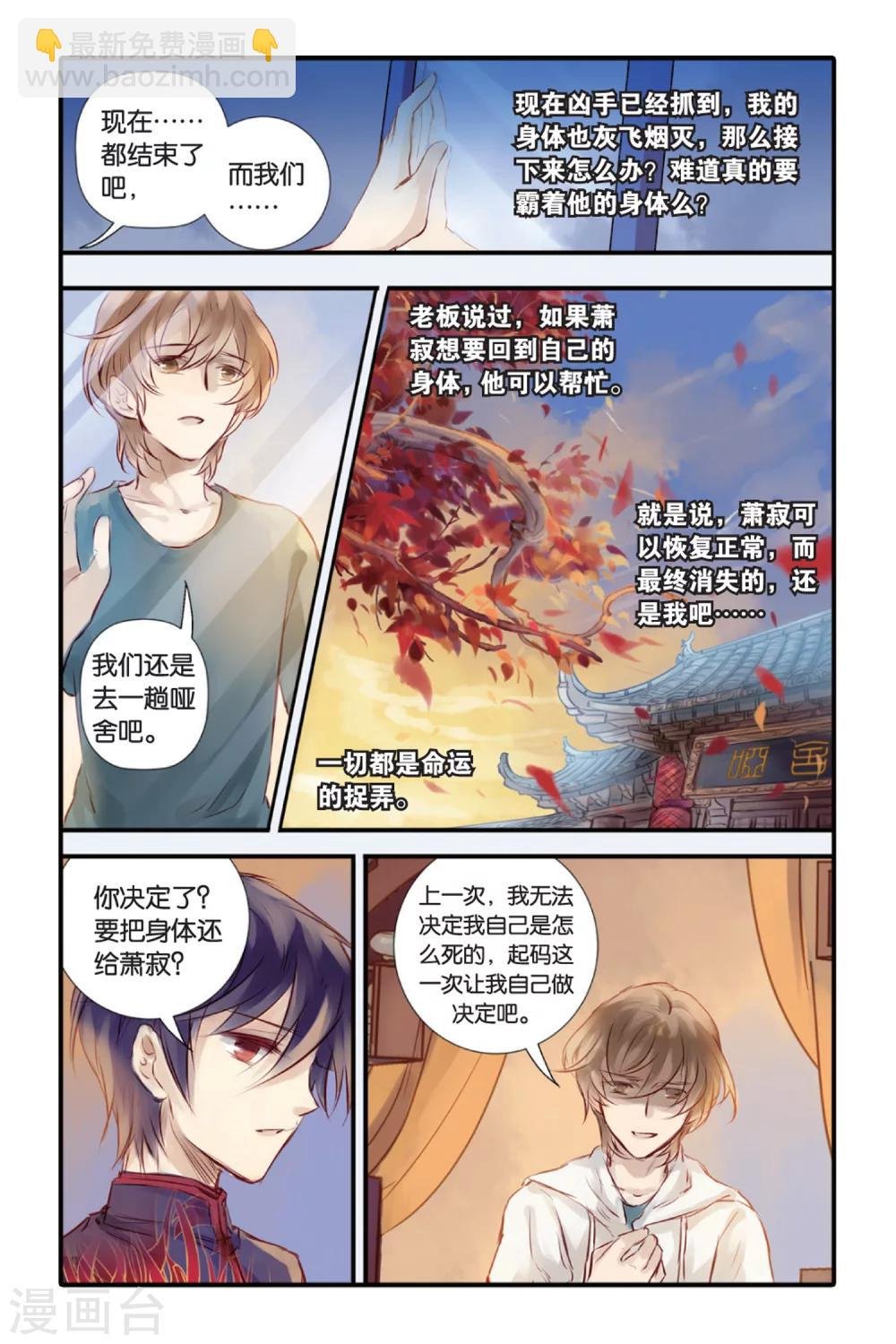 第14话 水苍玉（下）