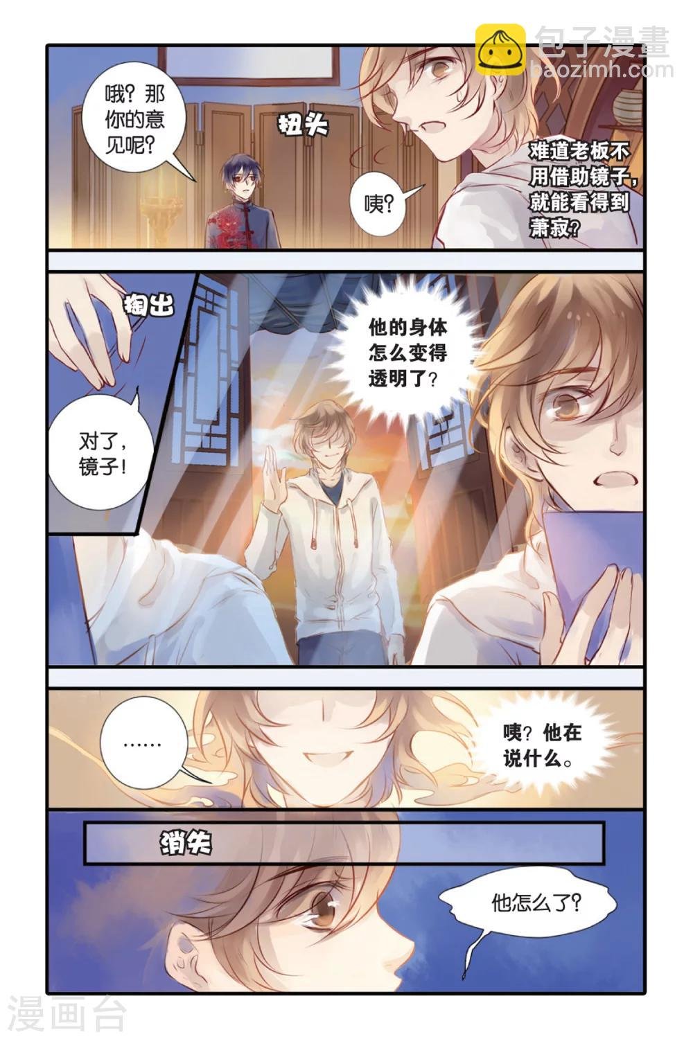 第14话 水苍玉（下）