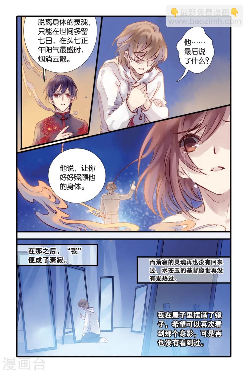 第14话 水苍玉（下）