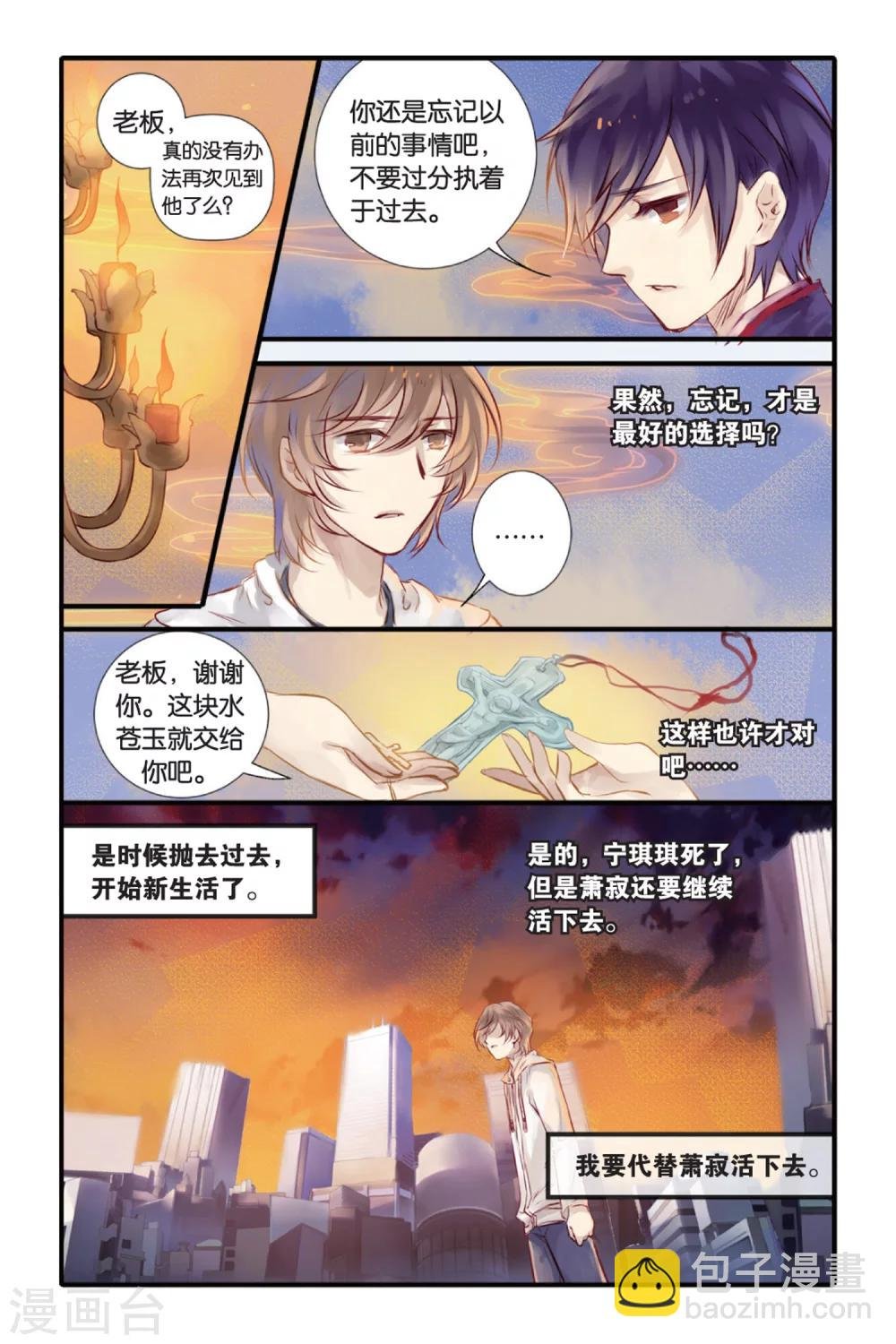 第14话 水苍玉（下）