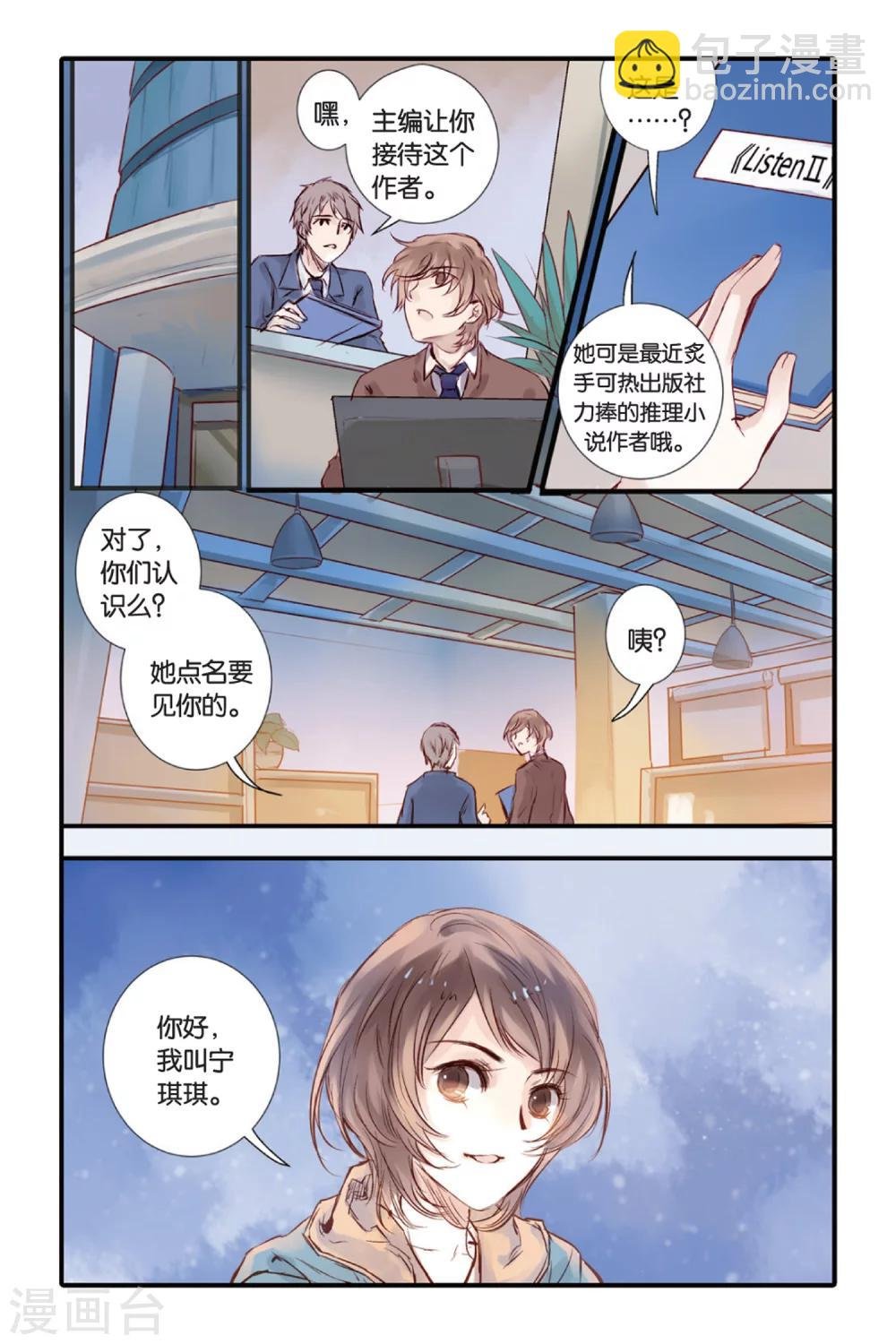 第14话 水苍玉（下）