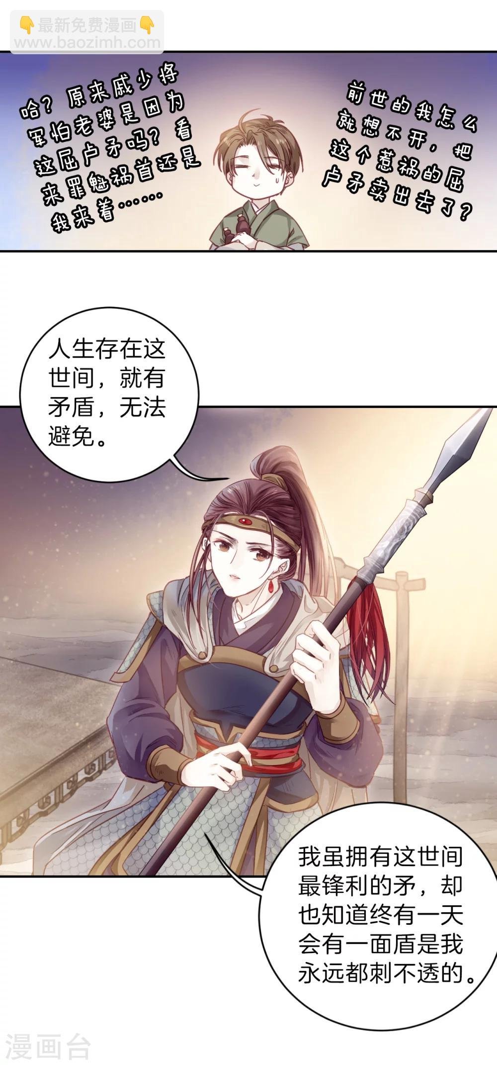 第153话 屈卢矛（六）