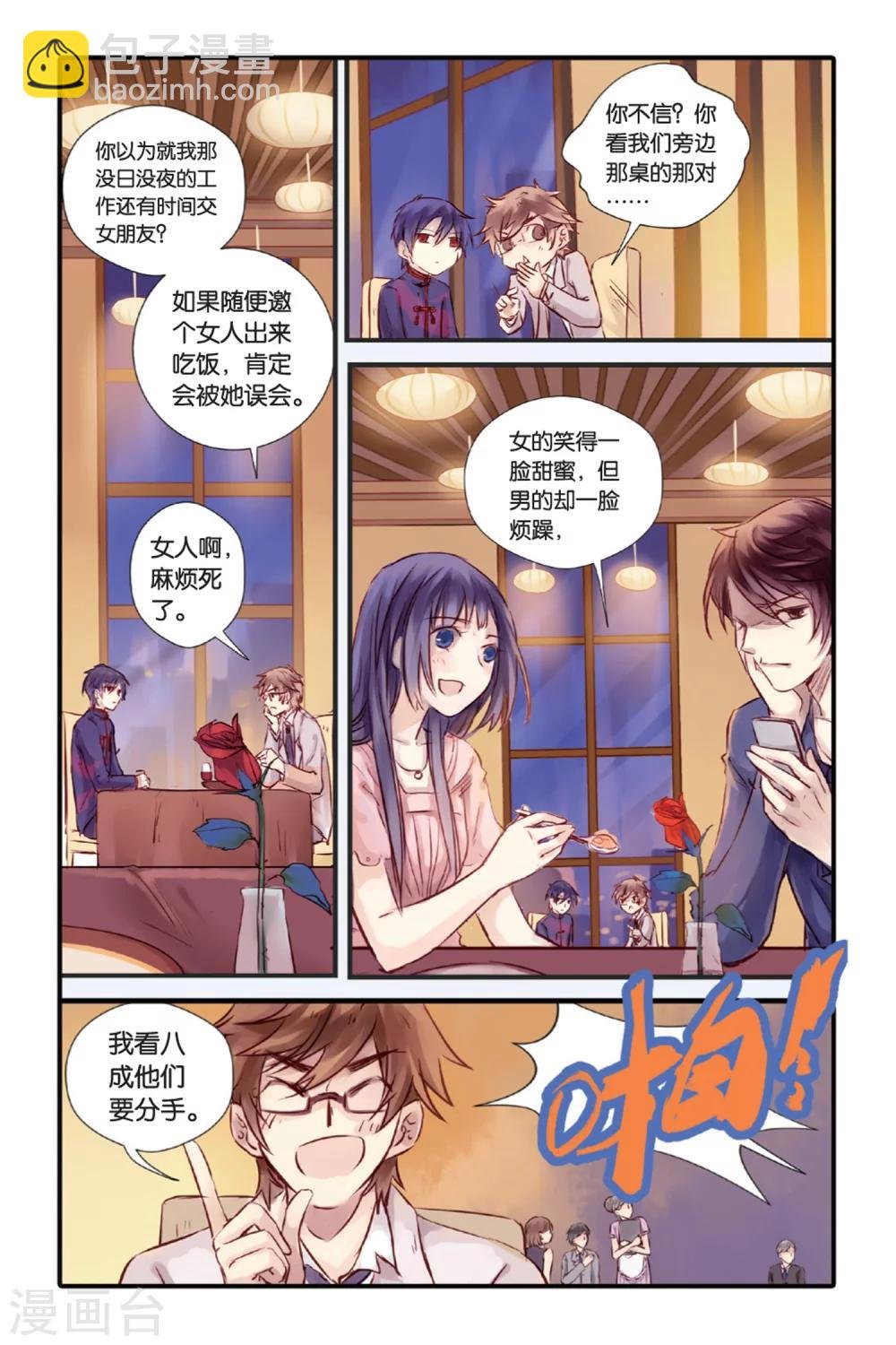 第15话 巫盅偶（上）