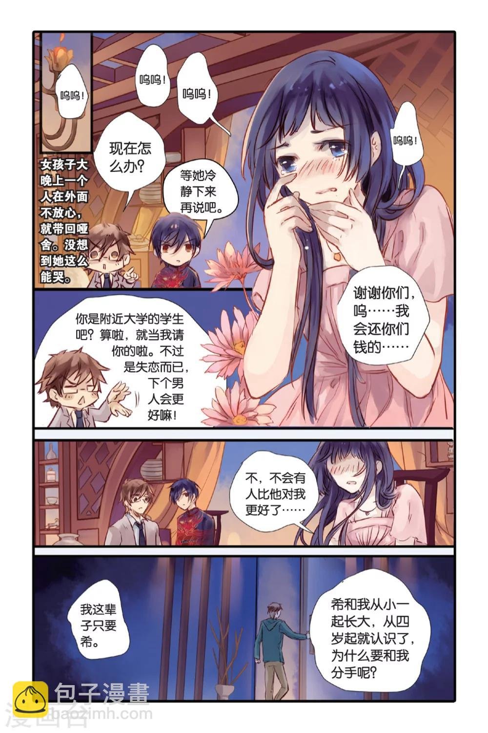 第15话 巫盅偶（上）