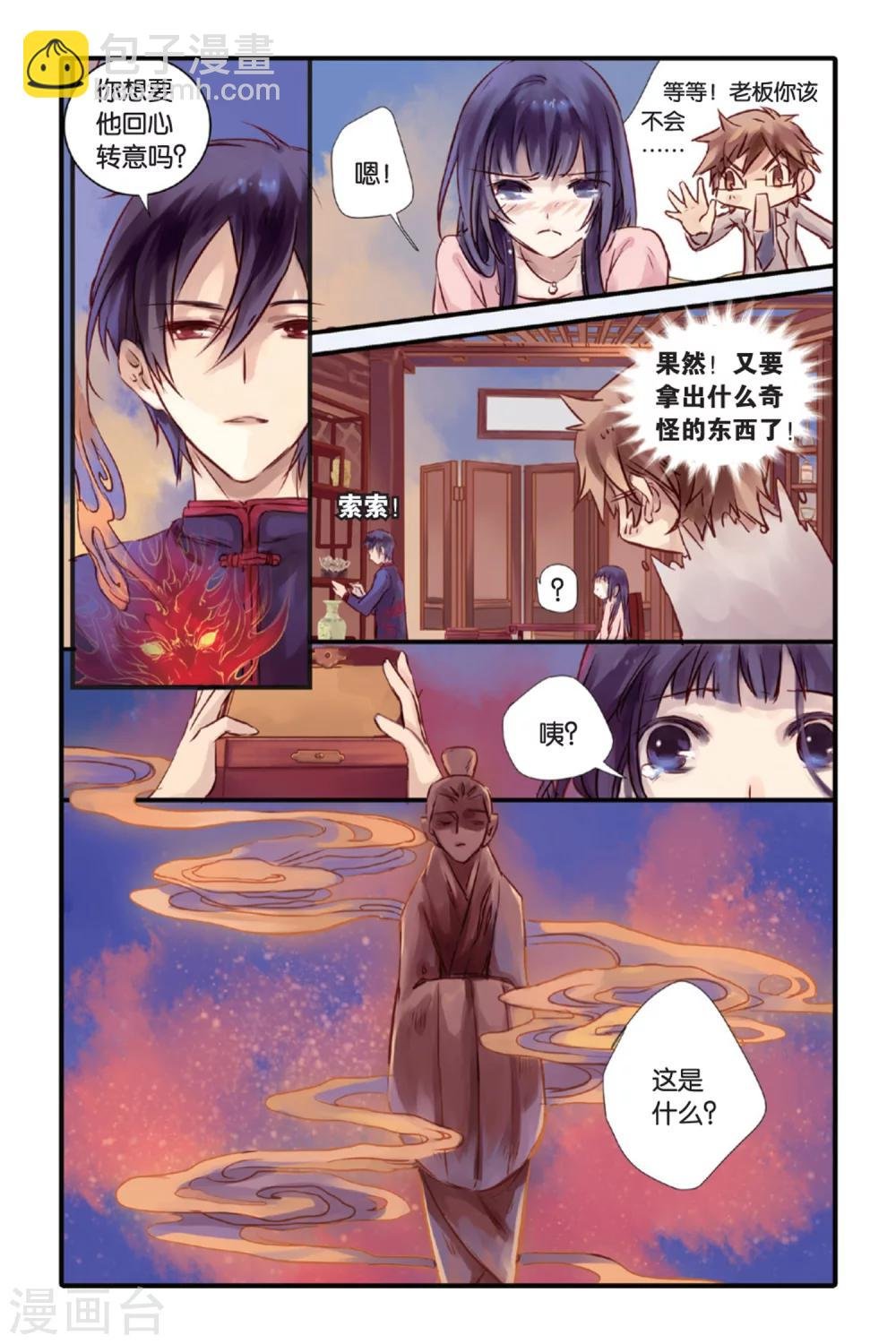第15话 巫盅偶（上）