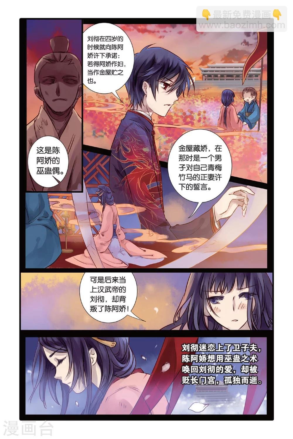 第15话 巫盅偶（上）