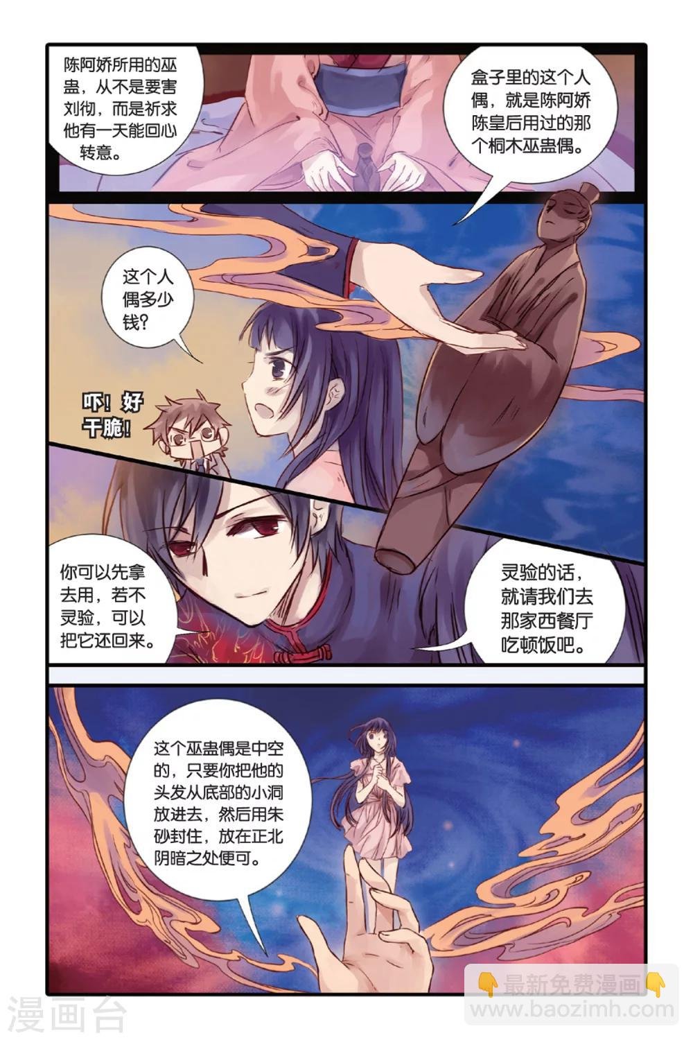 第15话 巫盅偶（上）