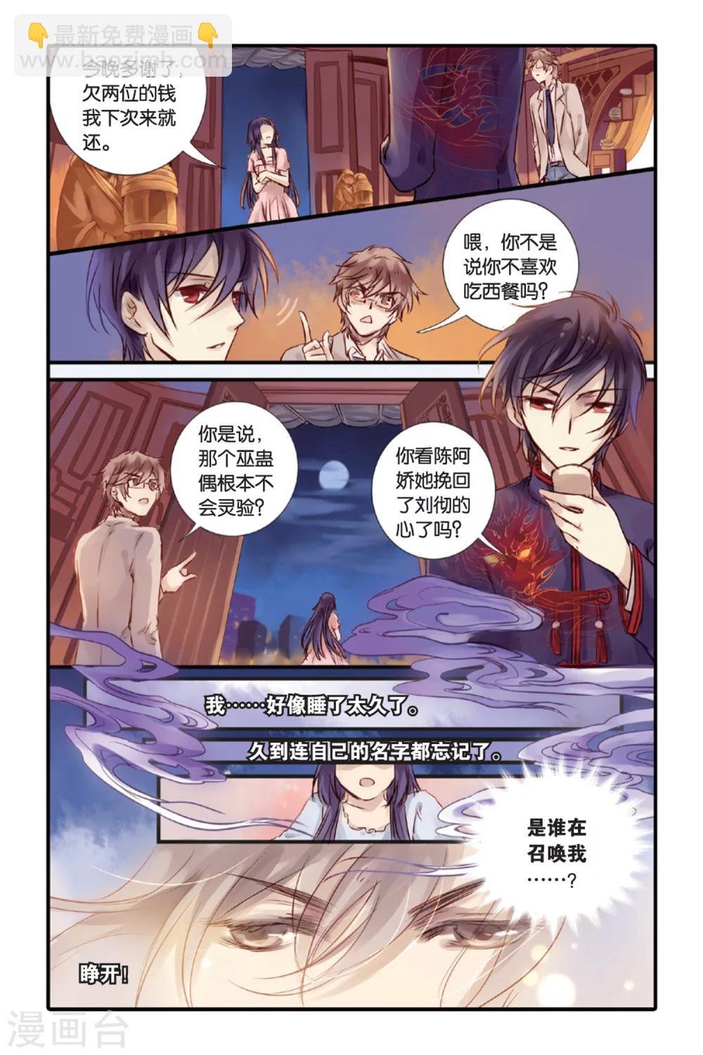 第15话 巫盅偶（上）
