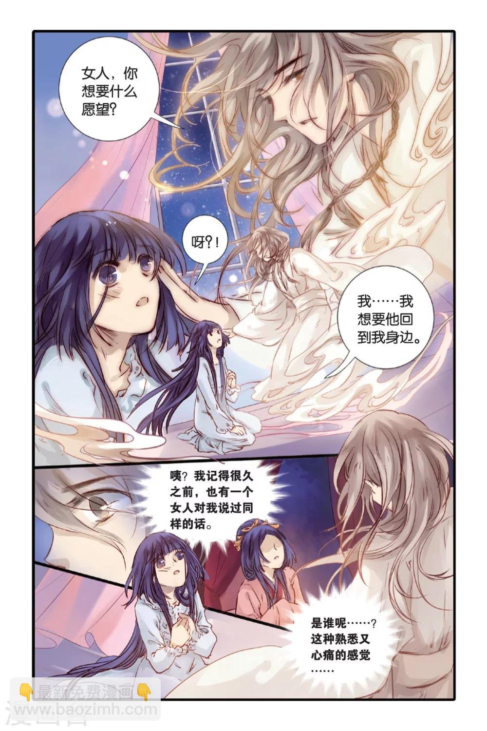 第15话 巫盅偶（上）