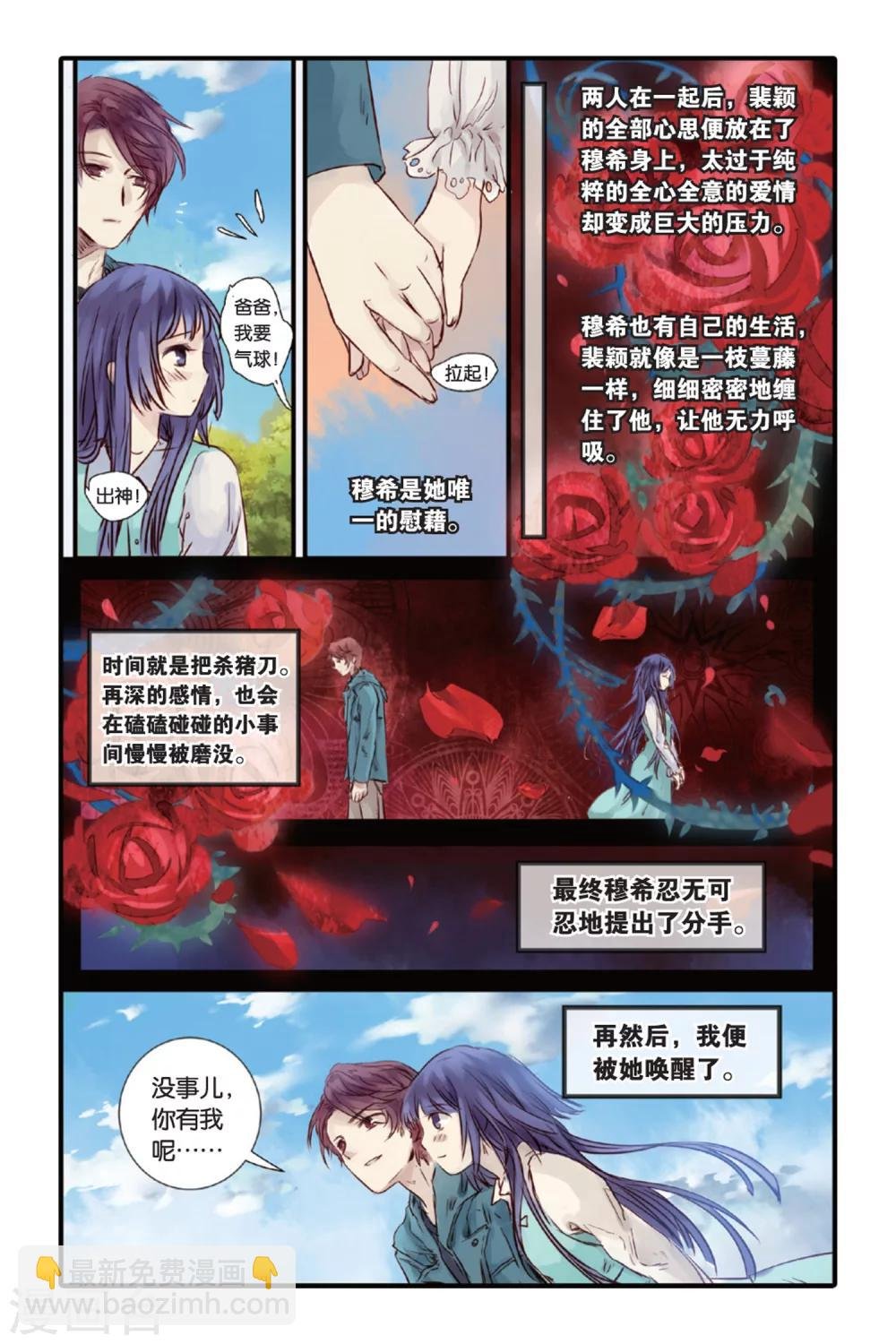 第15话 巫盅偶（上）