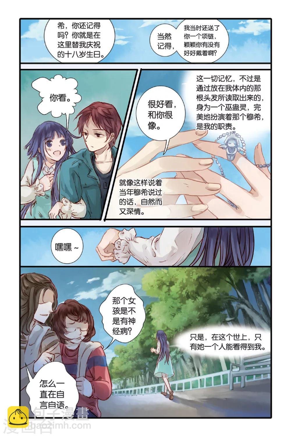 第15话 巫盅偶（上）