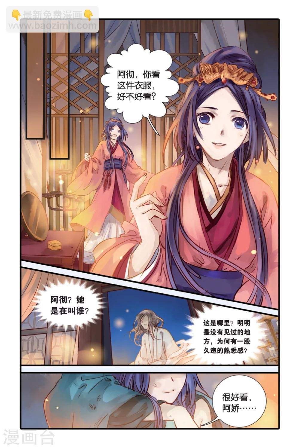 第15话 巫盅偶（上）