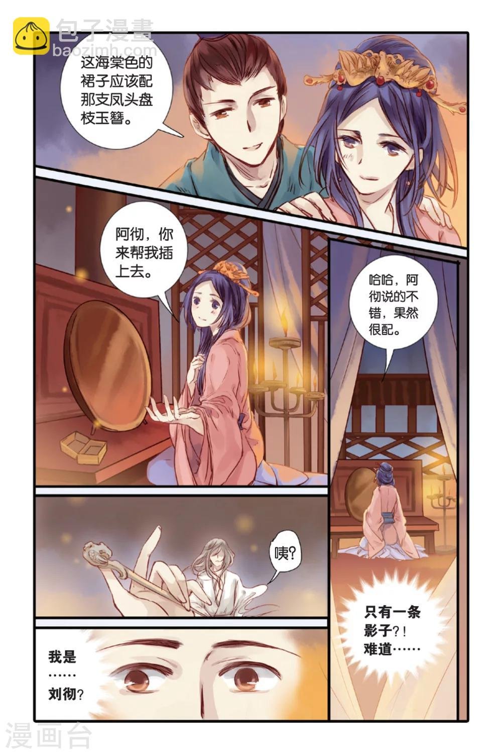 第15话 巫盅偶（上）