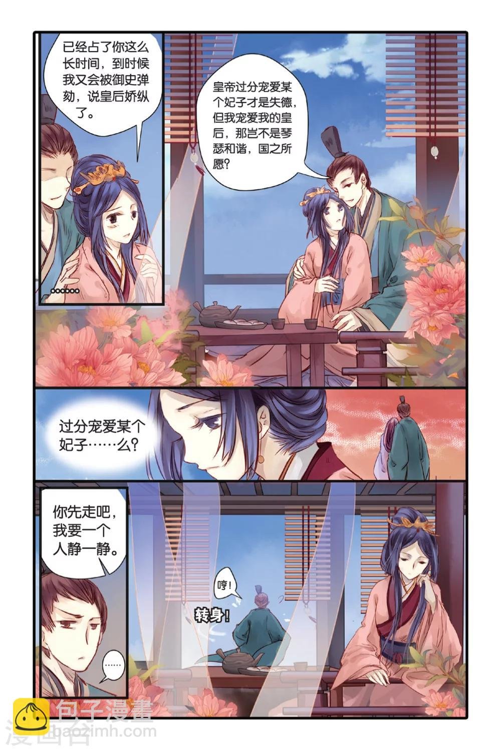 第15话 巫盅偶（上）