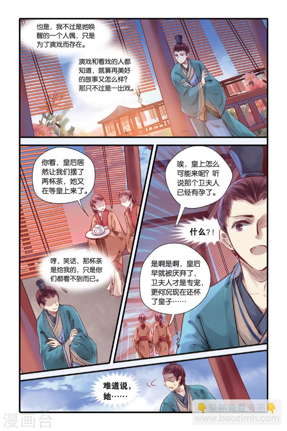 第15话 巫盅偶（上）