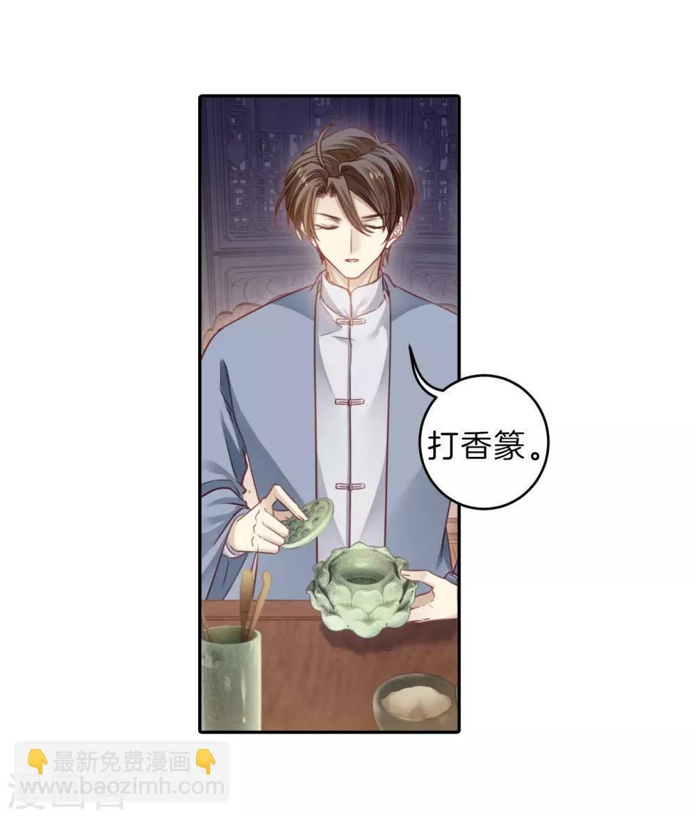 第164话 蘅芜香（五）