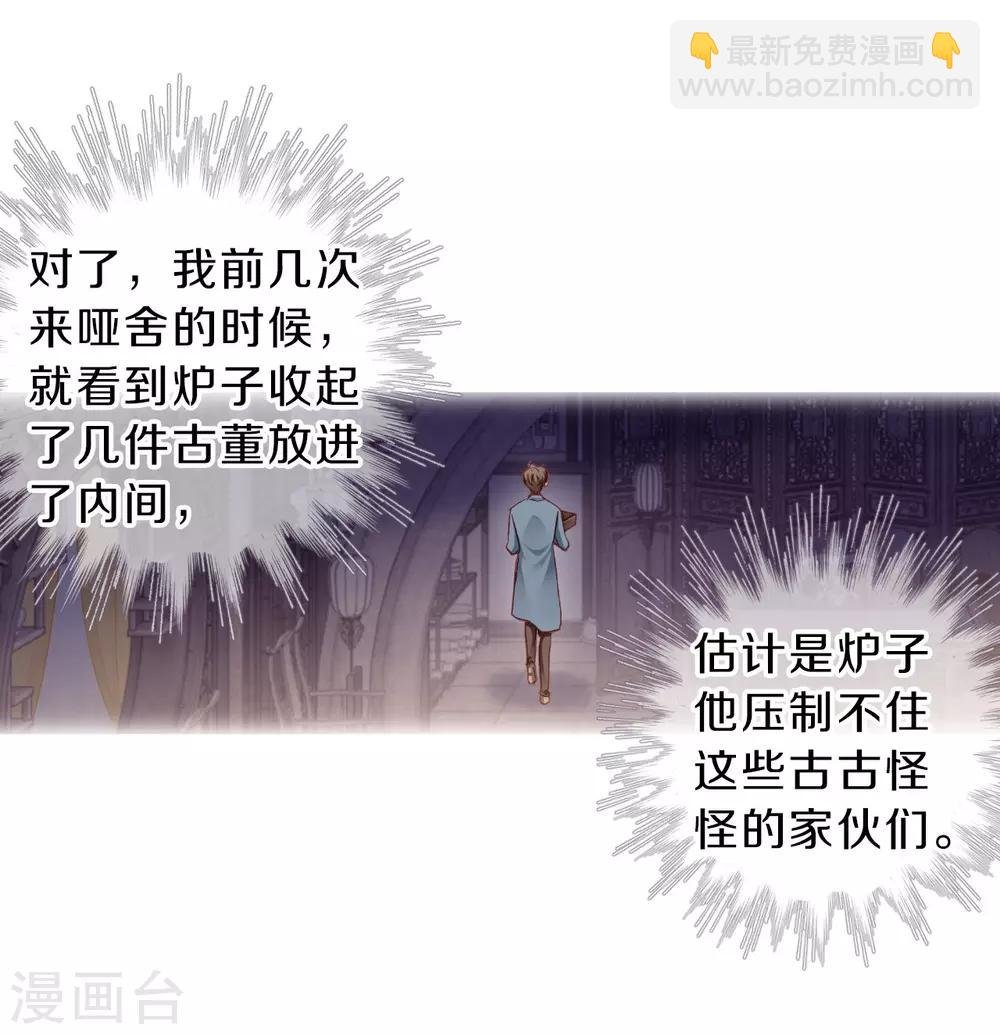 第164话 蘅芜香（五）