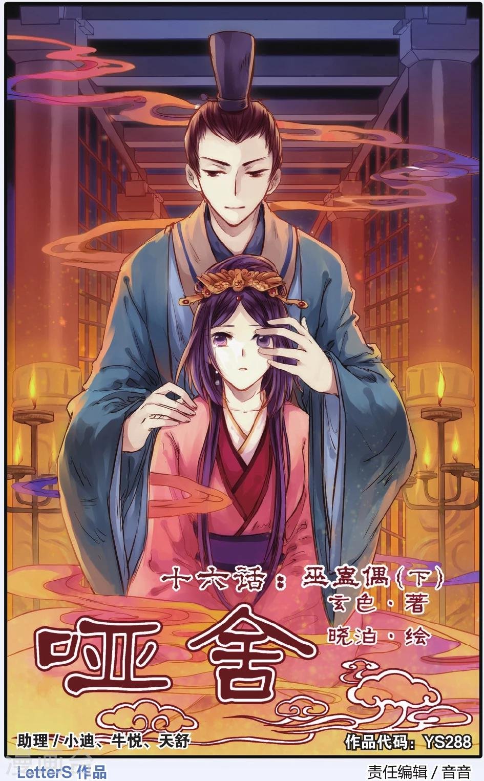 第16话 巫盅偶（下）