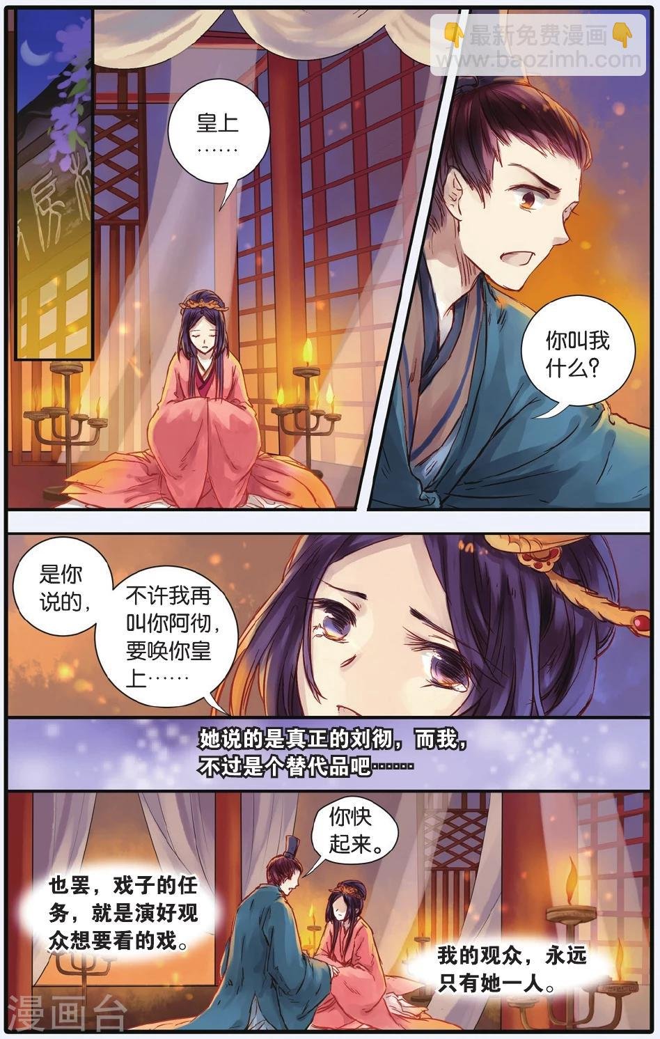 第16话 巫盅偶（下）