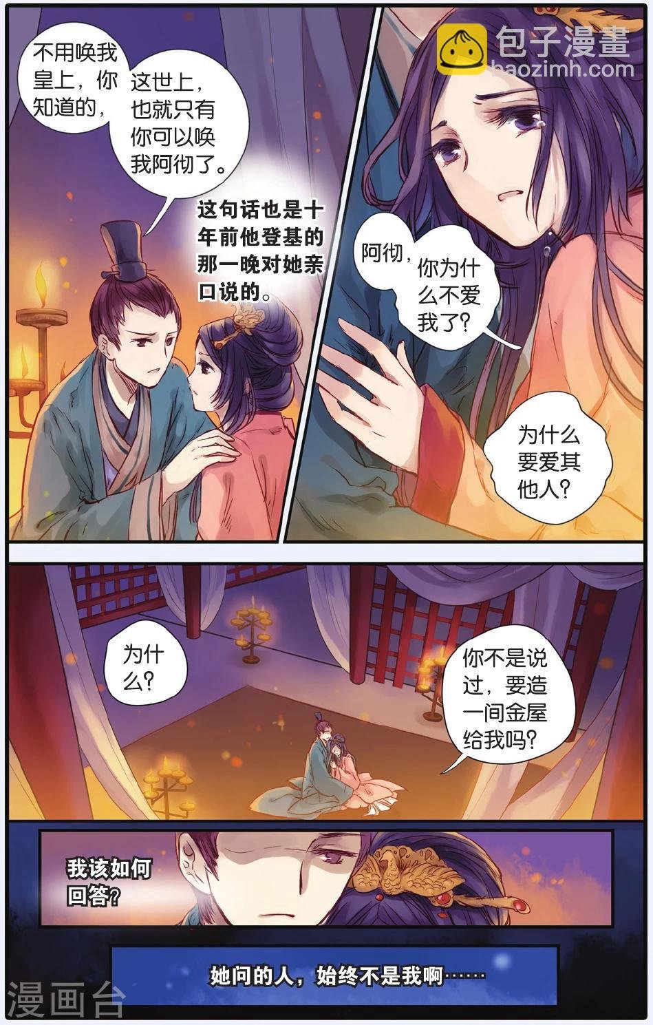 第16话 巫盅偶（下）