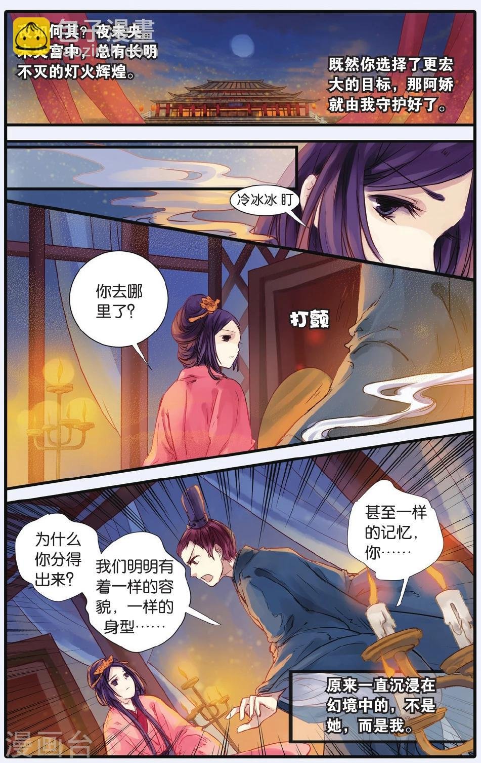 第16话 巫盅偶（下）