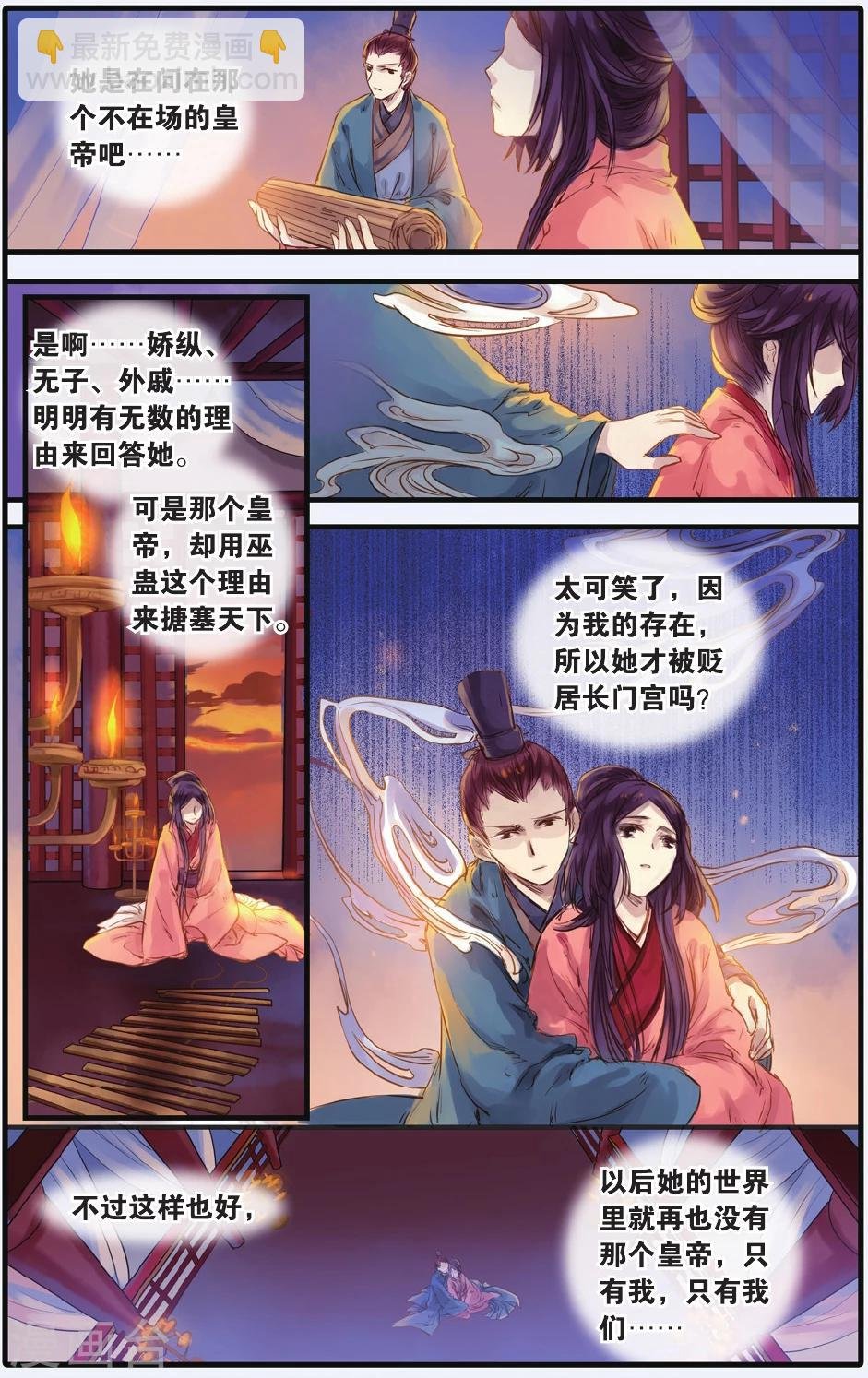 第16话 巫盅偶（下）