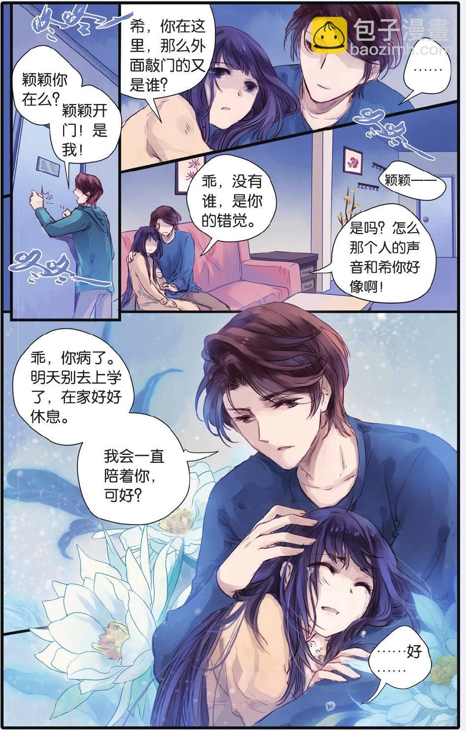 第16话 巫盅偶（下）