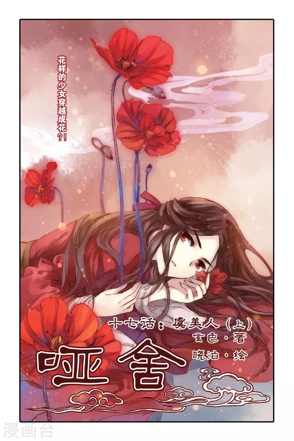 第17话 虞美人（上）