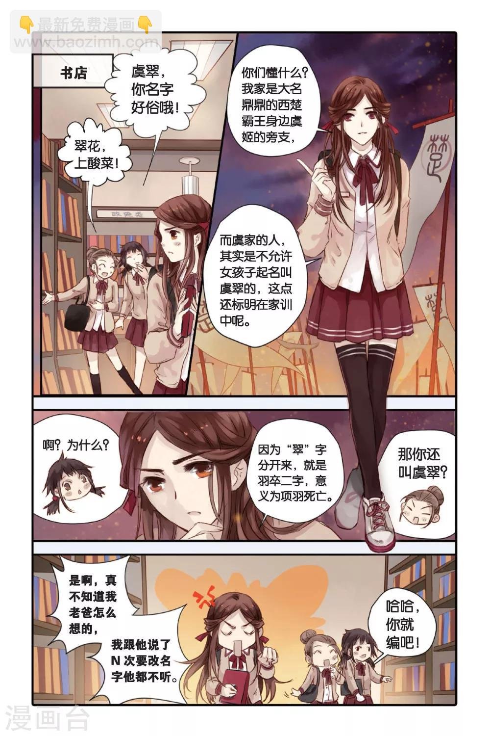 第17话 虞美人（上）