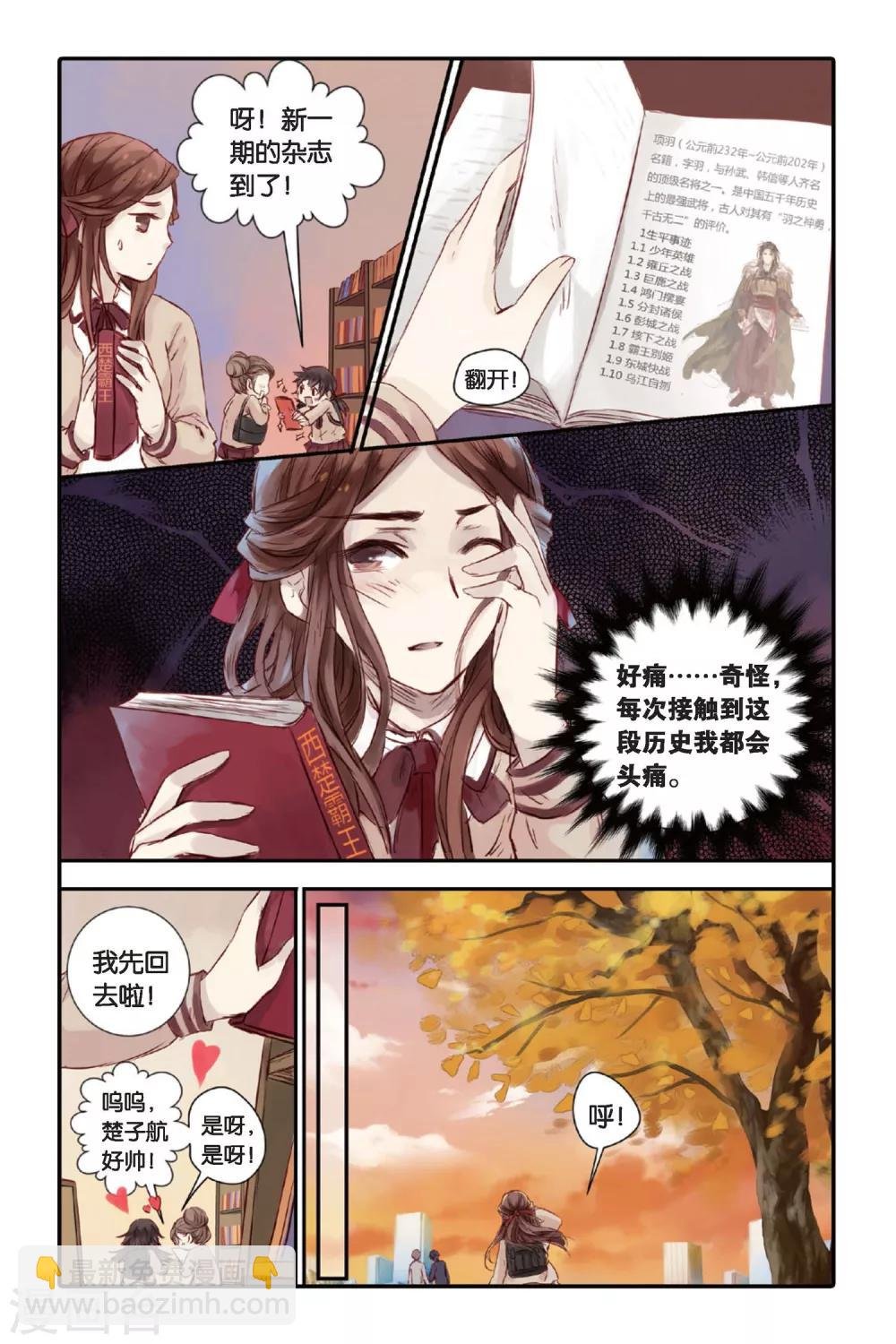 第17话 虞美人（上）