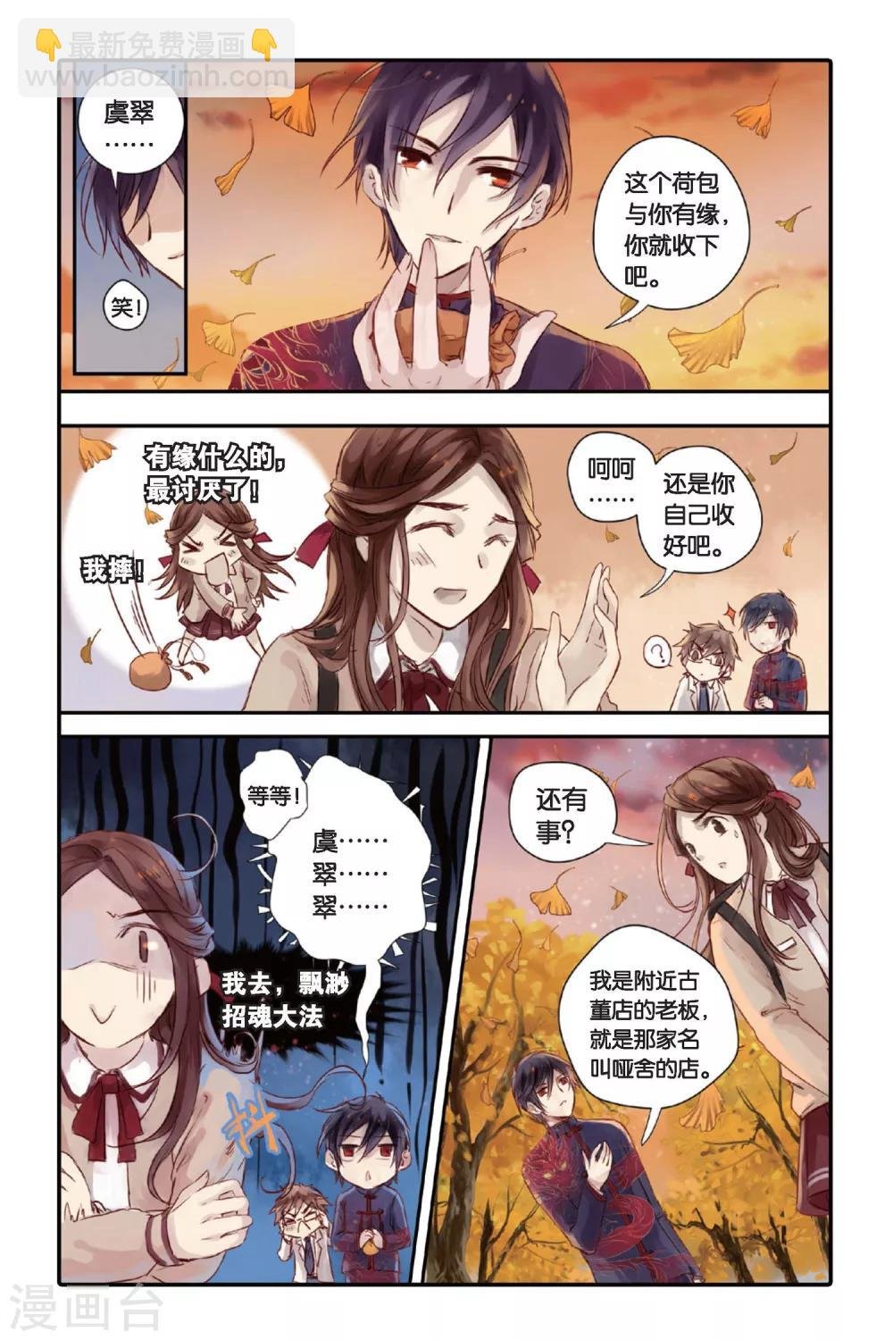 第17话 虞美人（上）