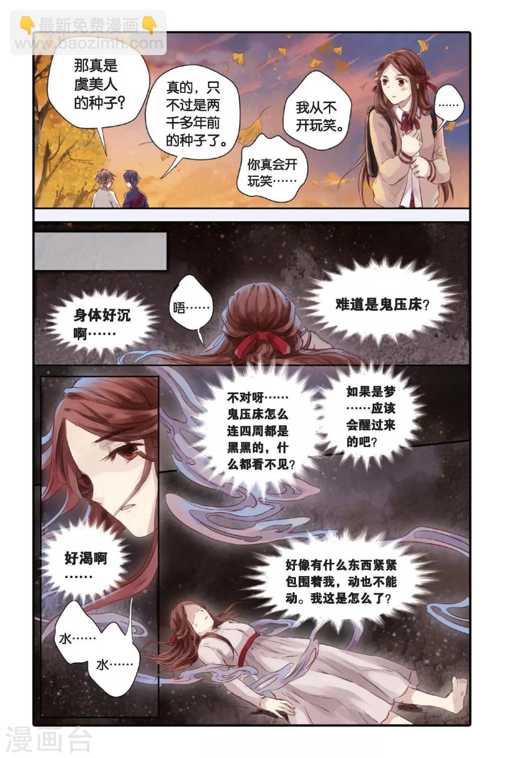 第17话 虞美人（上）