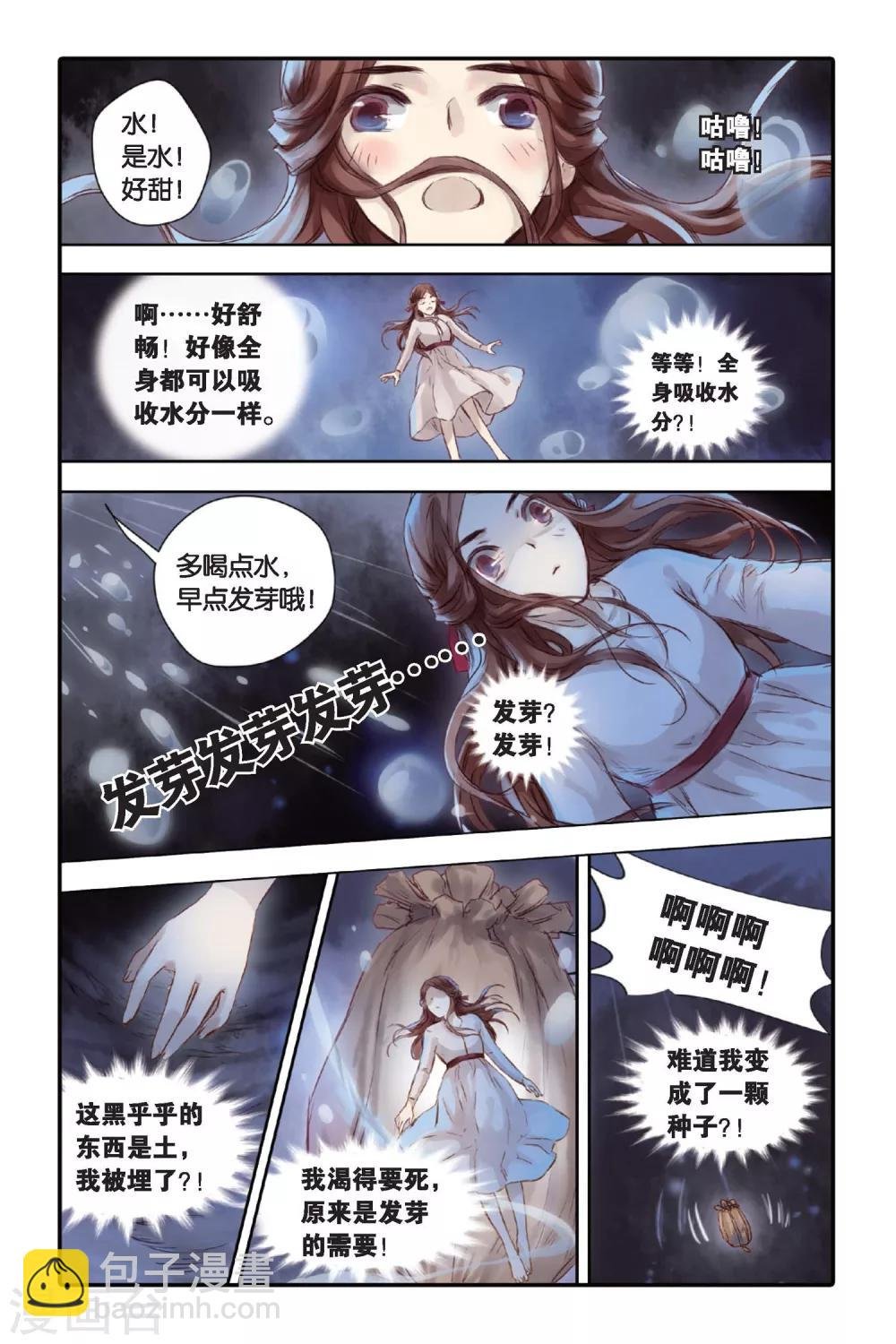 第17话 虞美人（上）