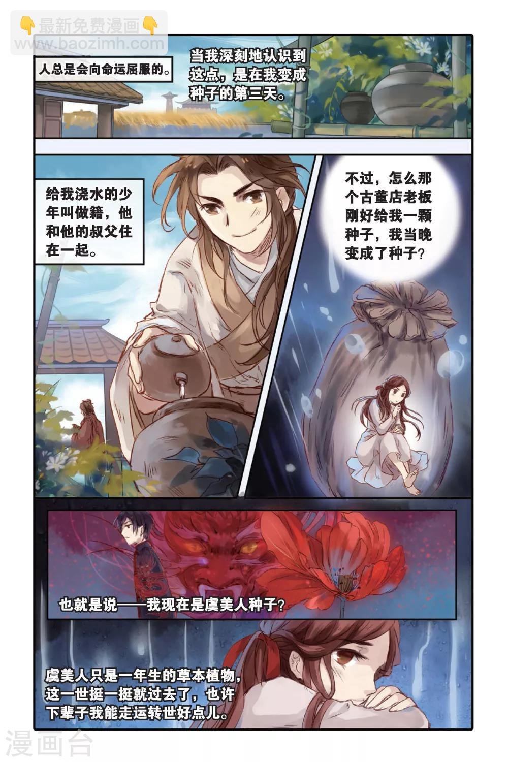 第17话 虞美人（上）