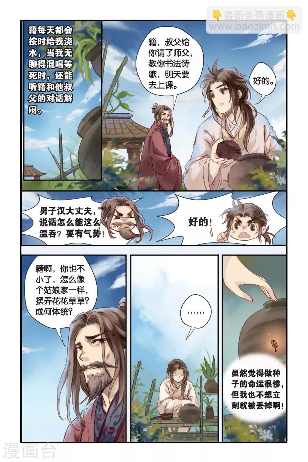 第17话 虞美人（上）