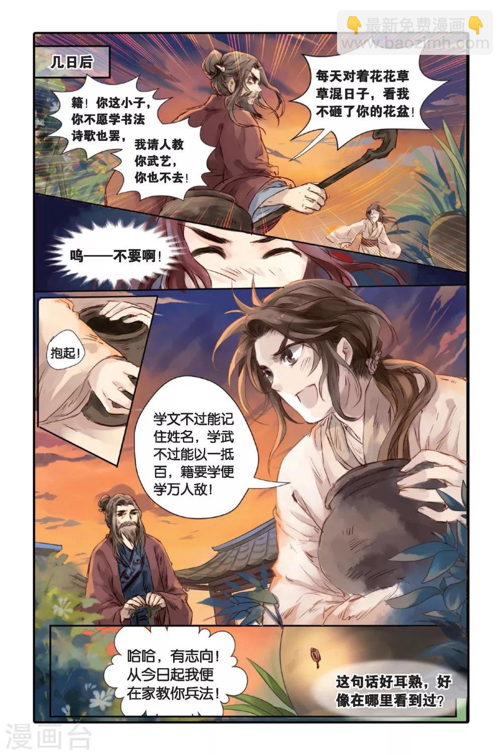 第17话 虞美人（上）