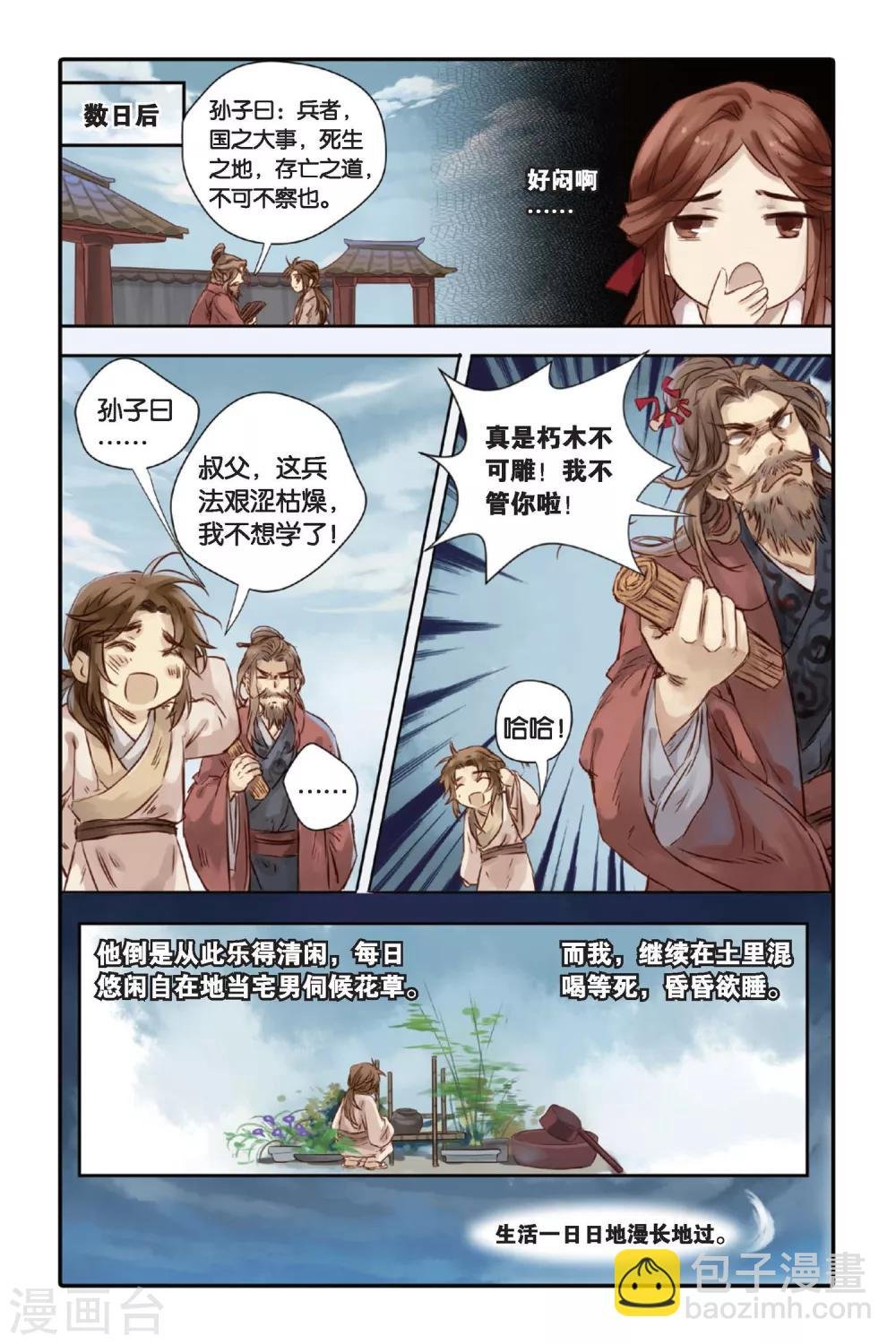第17话 虞美人（上）